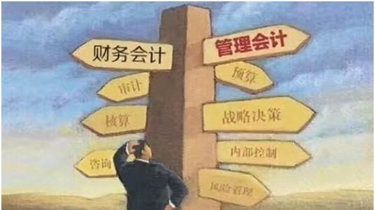 传统会计有必要转型管理会计呢？