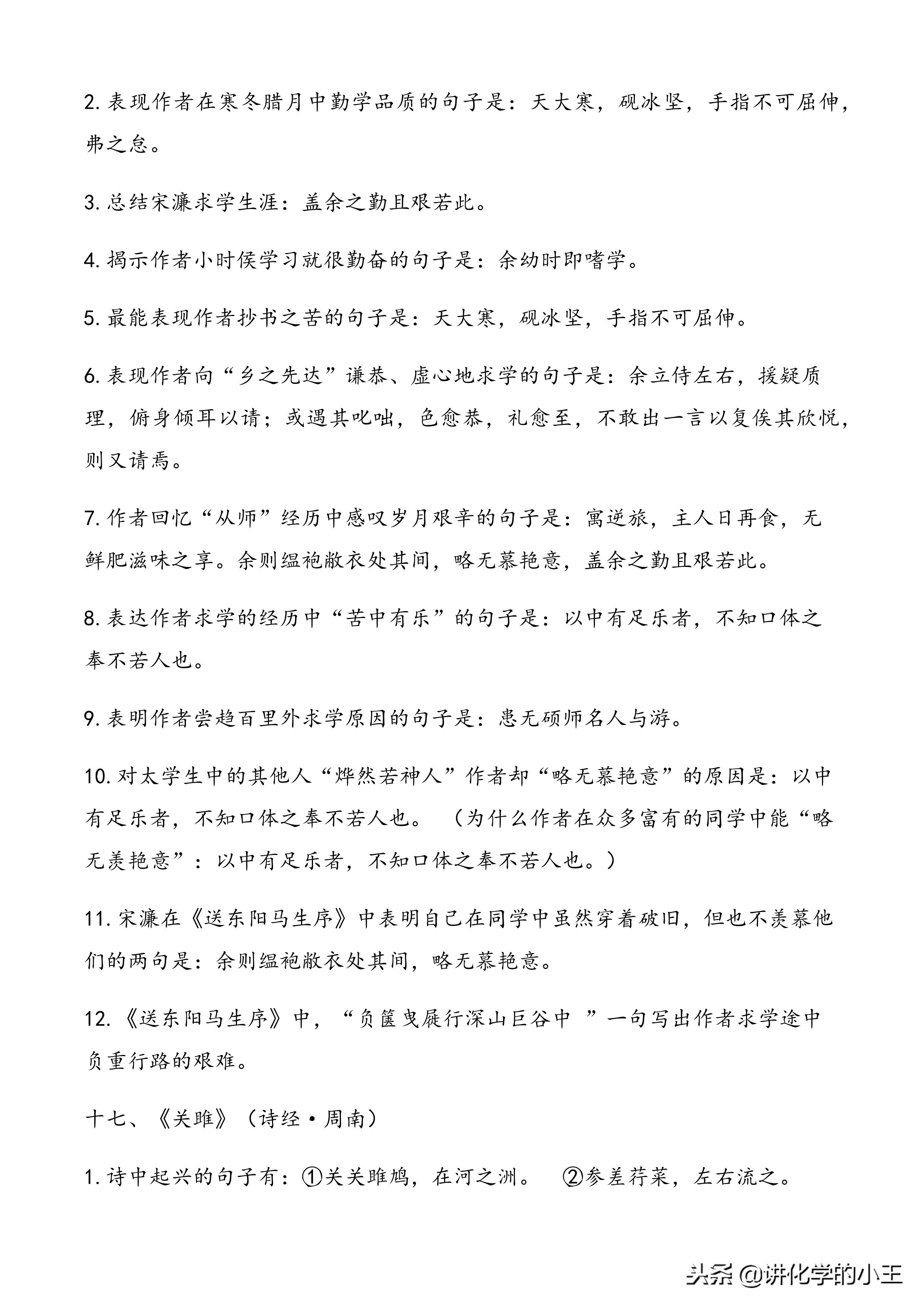 高考必备：高中语文新课标规定的古诗文理解性默写（64篇）