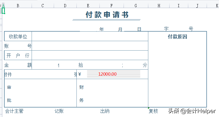 财务人员必备：42套常用财务单据Excel模板，打印直接用