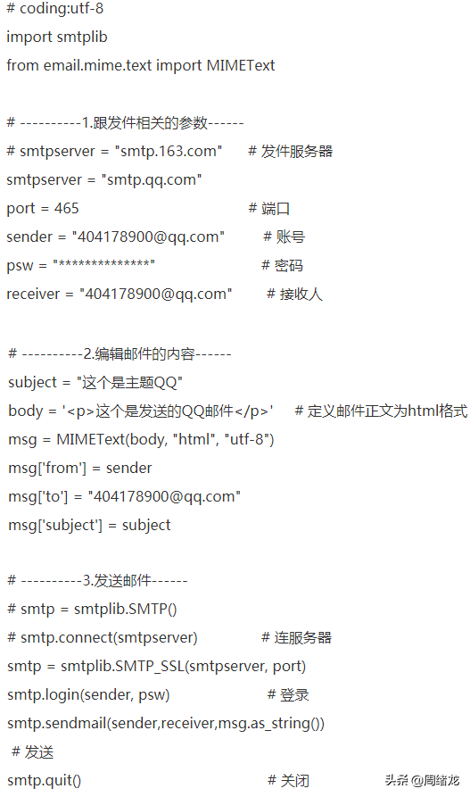干货｜python笔记3-邮件发送（smtplib）