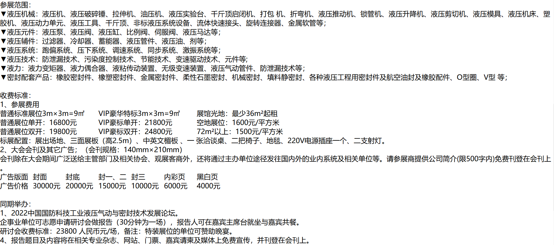 2022深圳国防科技工业液压气动与密封技术发展论坛