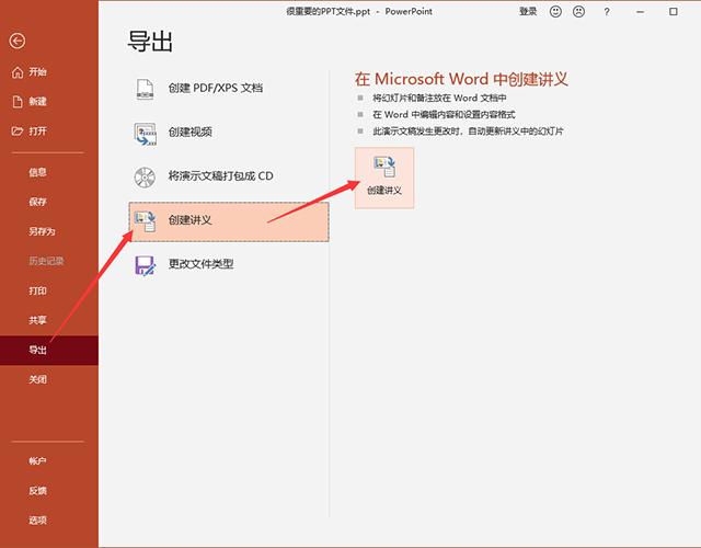 原来PPT转Word有这么多种方法！以前一直都在复制粘贴，太傻了