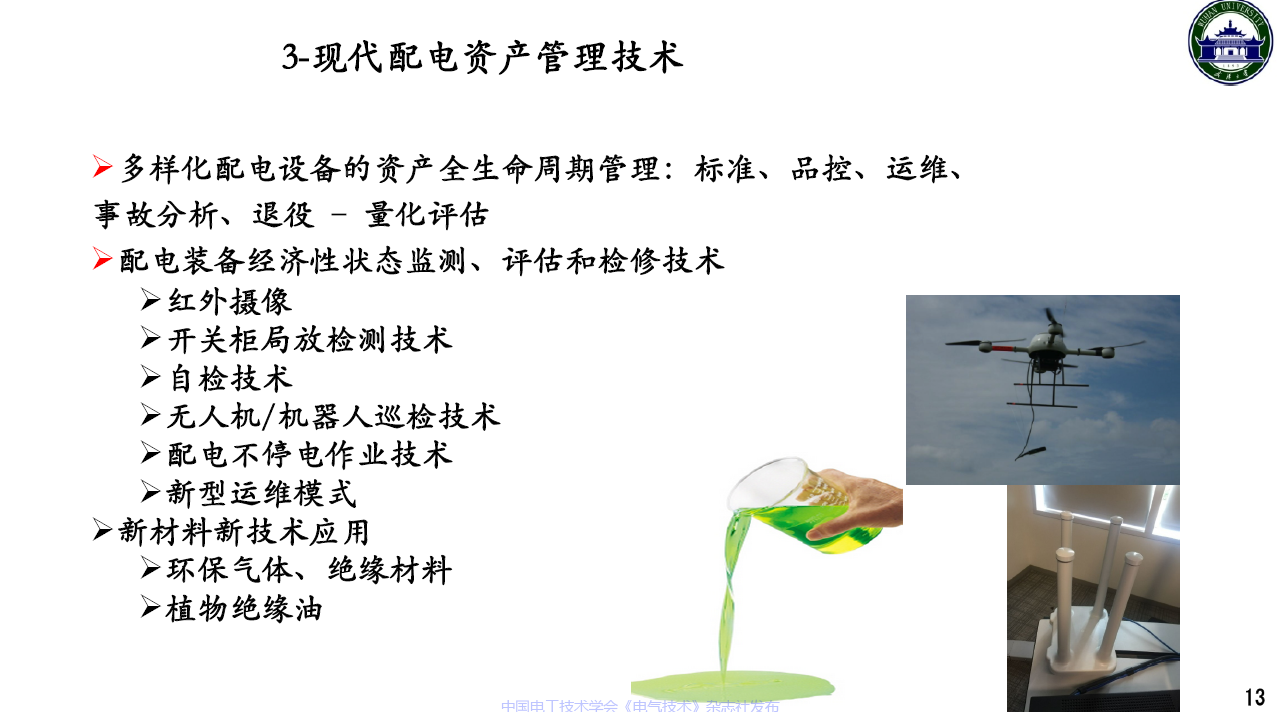 武漢大學董旭柱教授:新型配電系統技術發展的思考