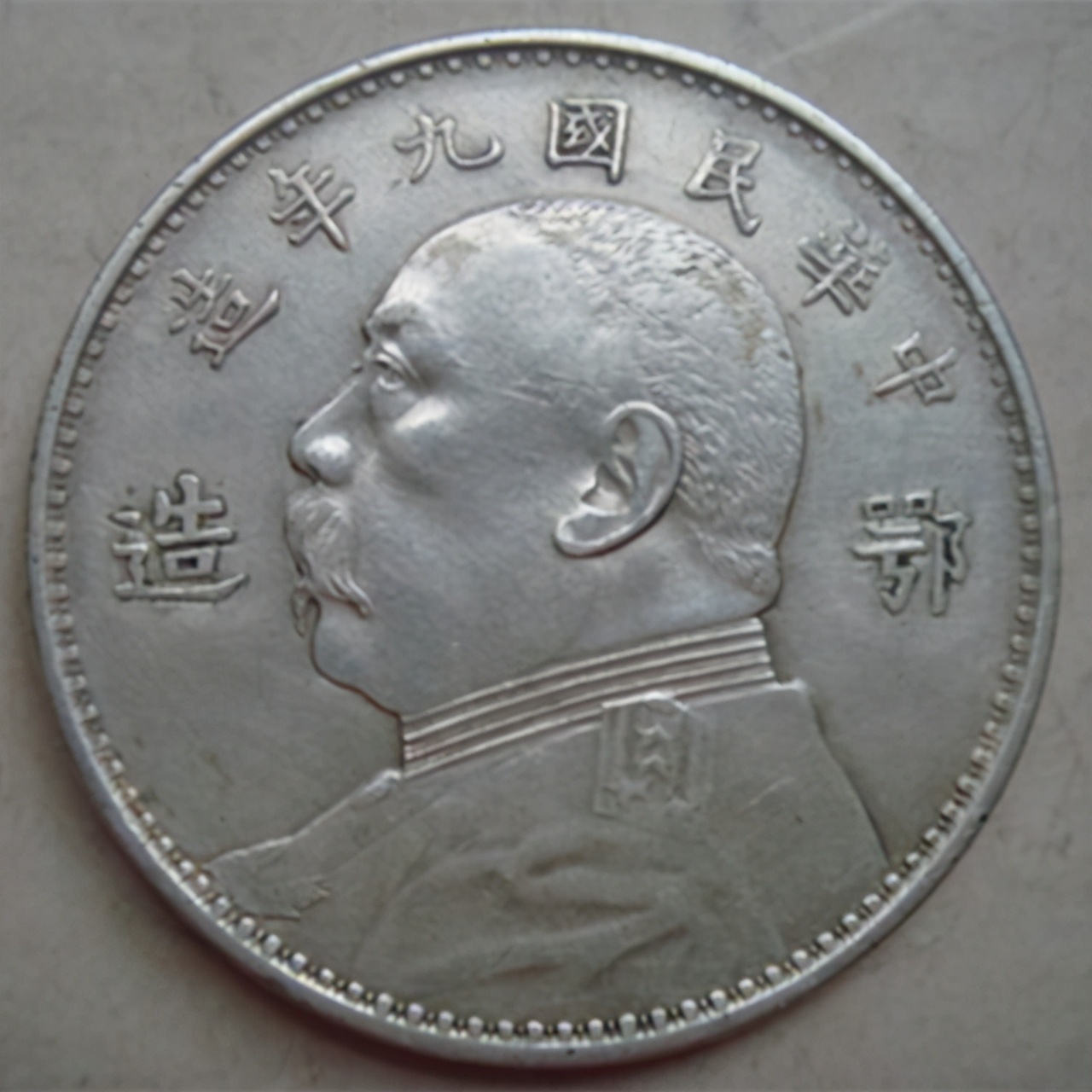 分享收藏知识，鉴定银元袁大头真假的八个方法