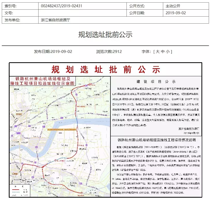 沪乍杭高铁接入新线!杭州萧山机场枢纽客运专线来了,沿途设五站