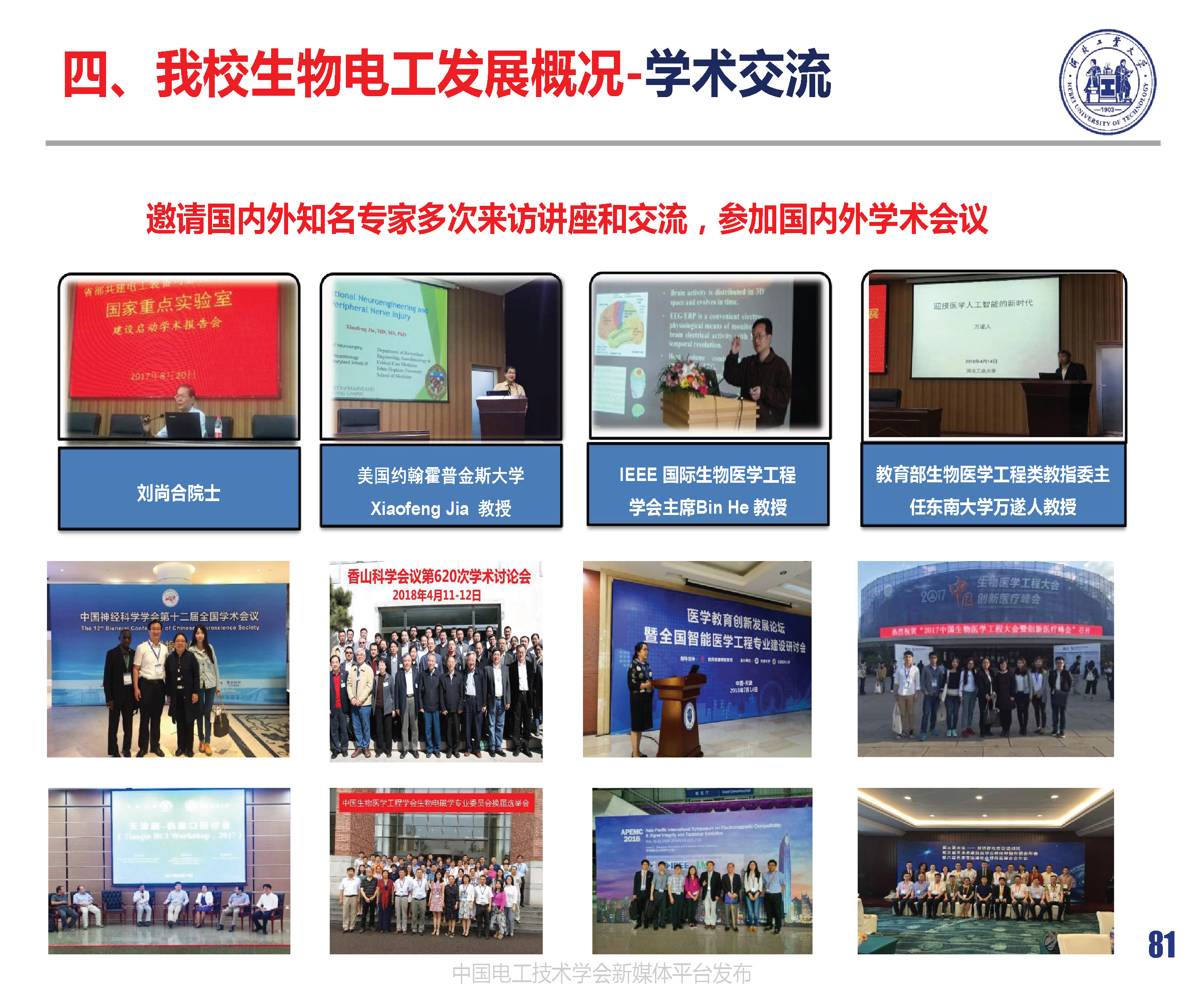 河北工業(yè)大學(xué)徐桂芝教授:大健康背景下生物電工領(lǐng)域的機(jī)遇與挑戰(zhàn)