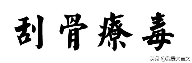 经典文言文赏析｜关羽刮骨疗毒