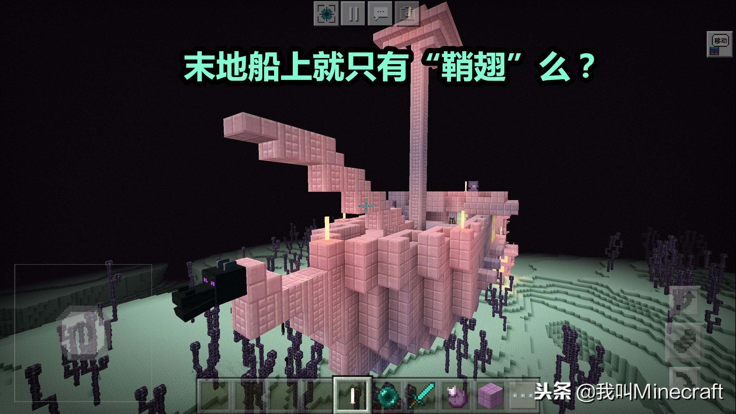 我的世界用指令找到末地船(末地船真的可以被开动?