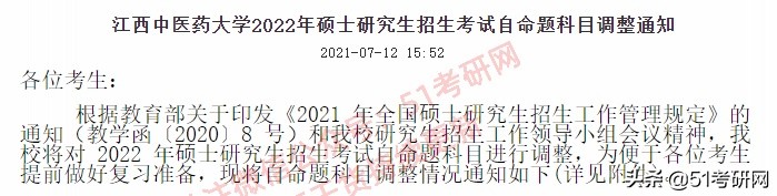 提醒今年考研人，最新停招及新增招生专业，高校初试科目调整通知