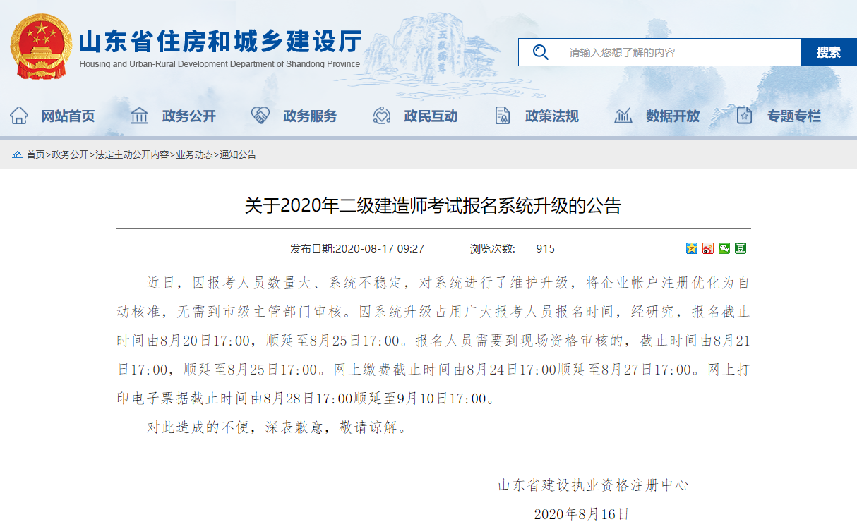 二建又有新变动！报名时间顺延5天！山东今天发文了