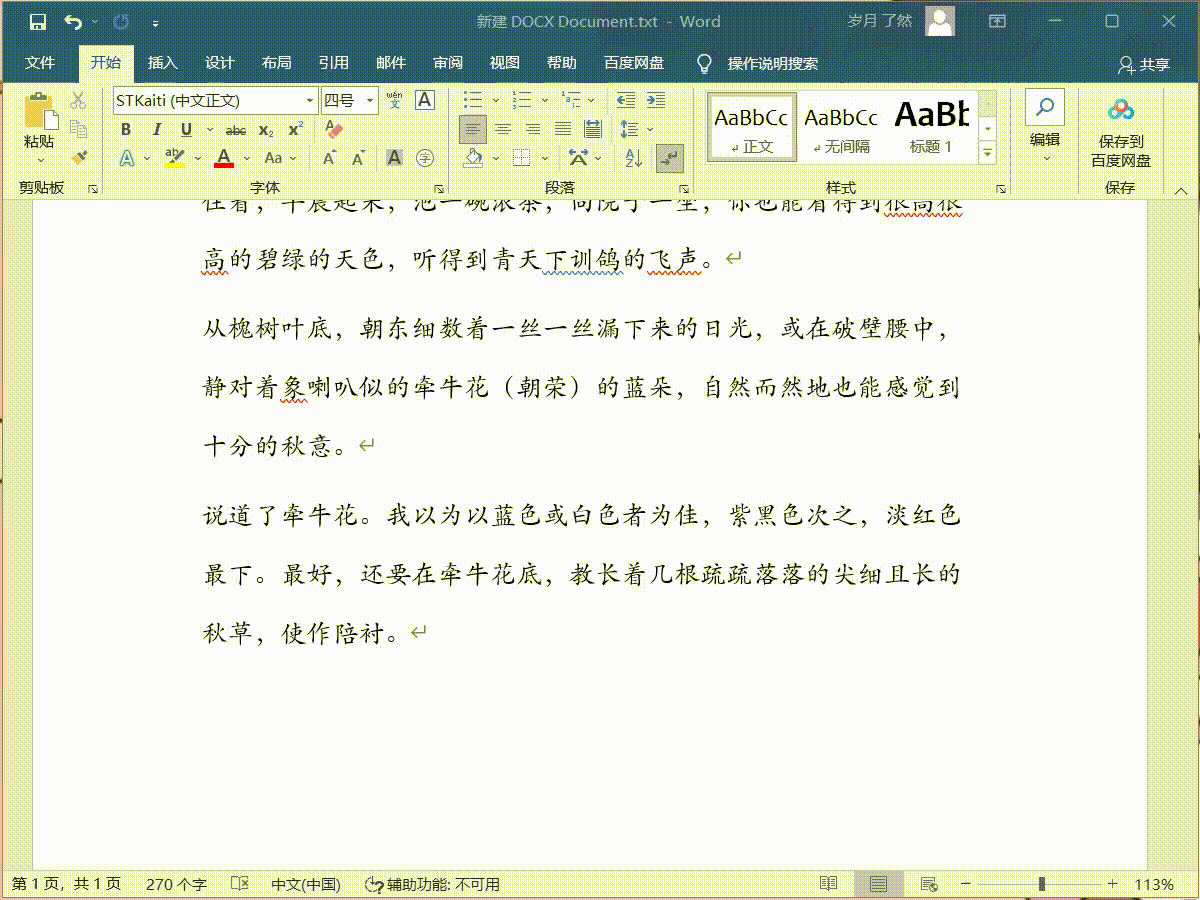 「干货」Word技巧知识——进阶篇（4）