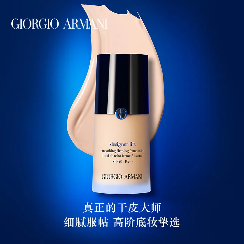 阿玛尼权利粉底液和蓝标大师粉底液该怎么选？