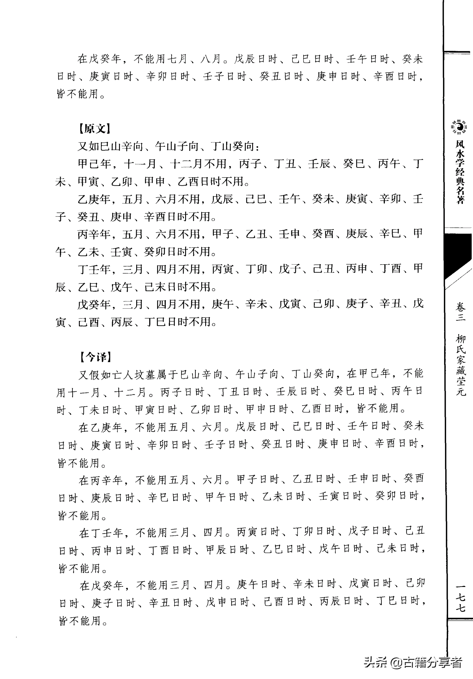 风水地理书  （三元总录）卷三 1部份