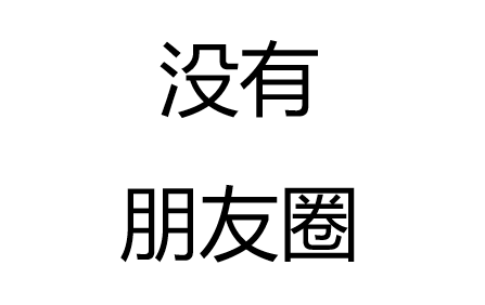 微信怎么看自己被别人删除？教你五招，轻松找出谁删了你！