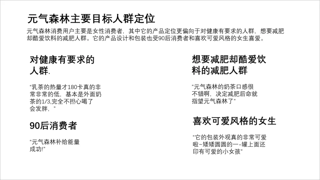 我帮元气森林改了份PPT，客户说“爱”了