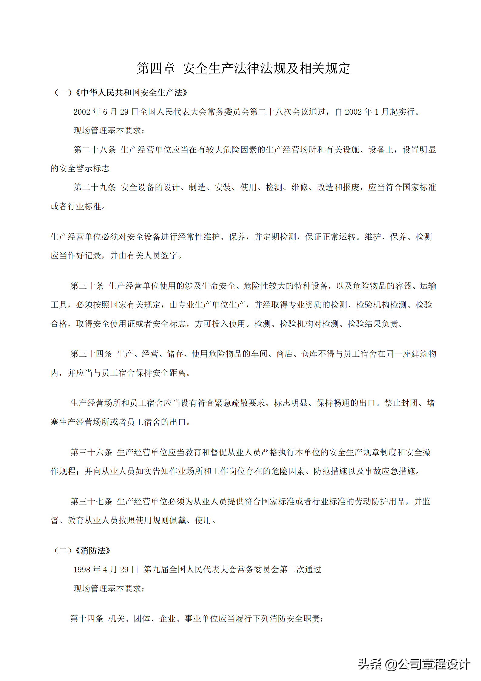 安全员岗位培训手册（建议收藏）