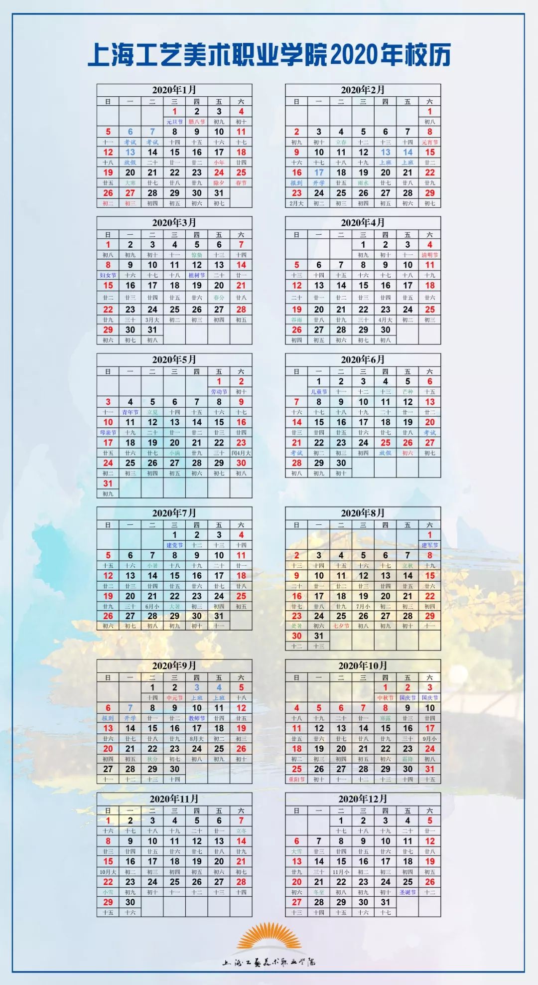 一眼望到明年暑假！一起来盘点申城大中小学校历