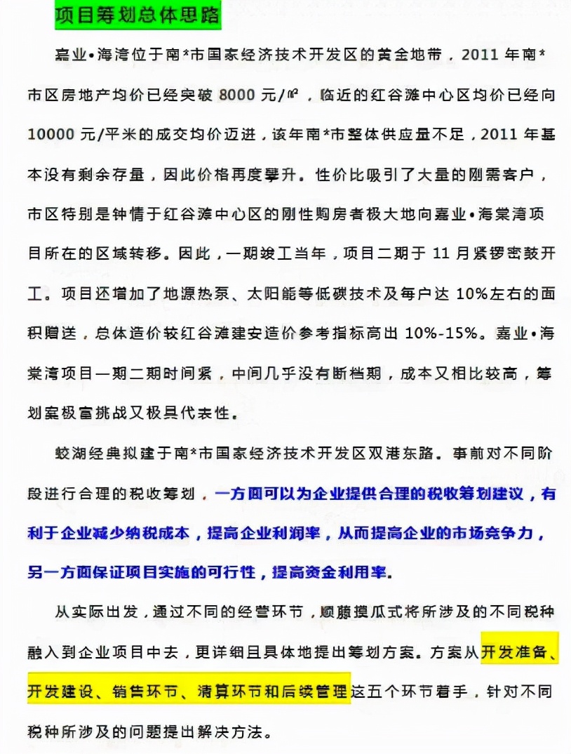 房地产会计有多香，新手就拿8k，整理了全套账务流程，一定要看