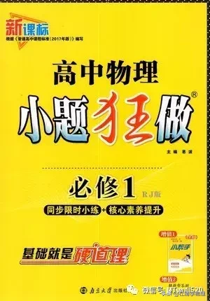 开箱｜新高一物理参考书使用体验分享（没错！又是干货）