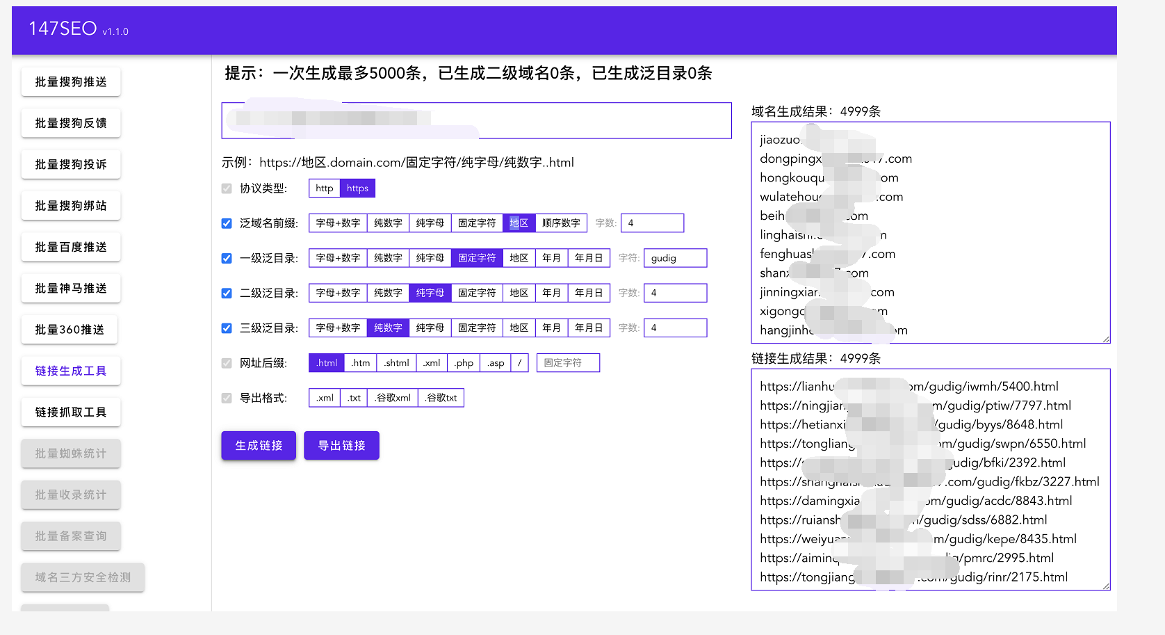 sitemap在线生成