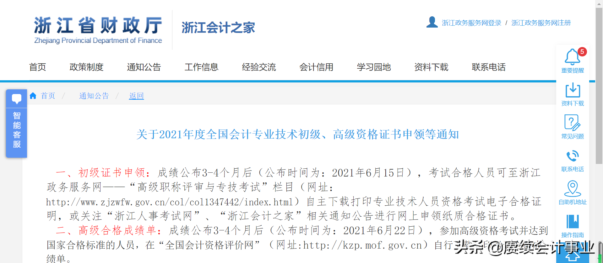 「赓续网校」浙江考生可申领2021会计初级资格证书啦