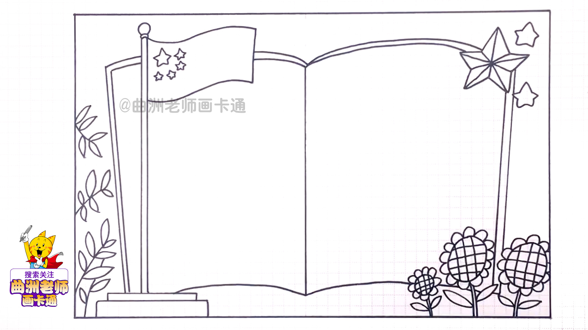 建国70周年主题的国庆手抄报教程，第二款来了