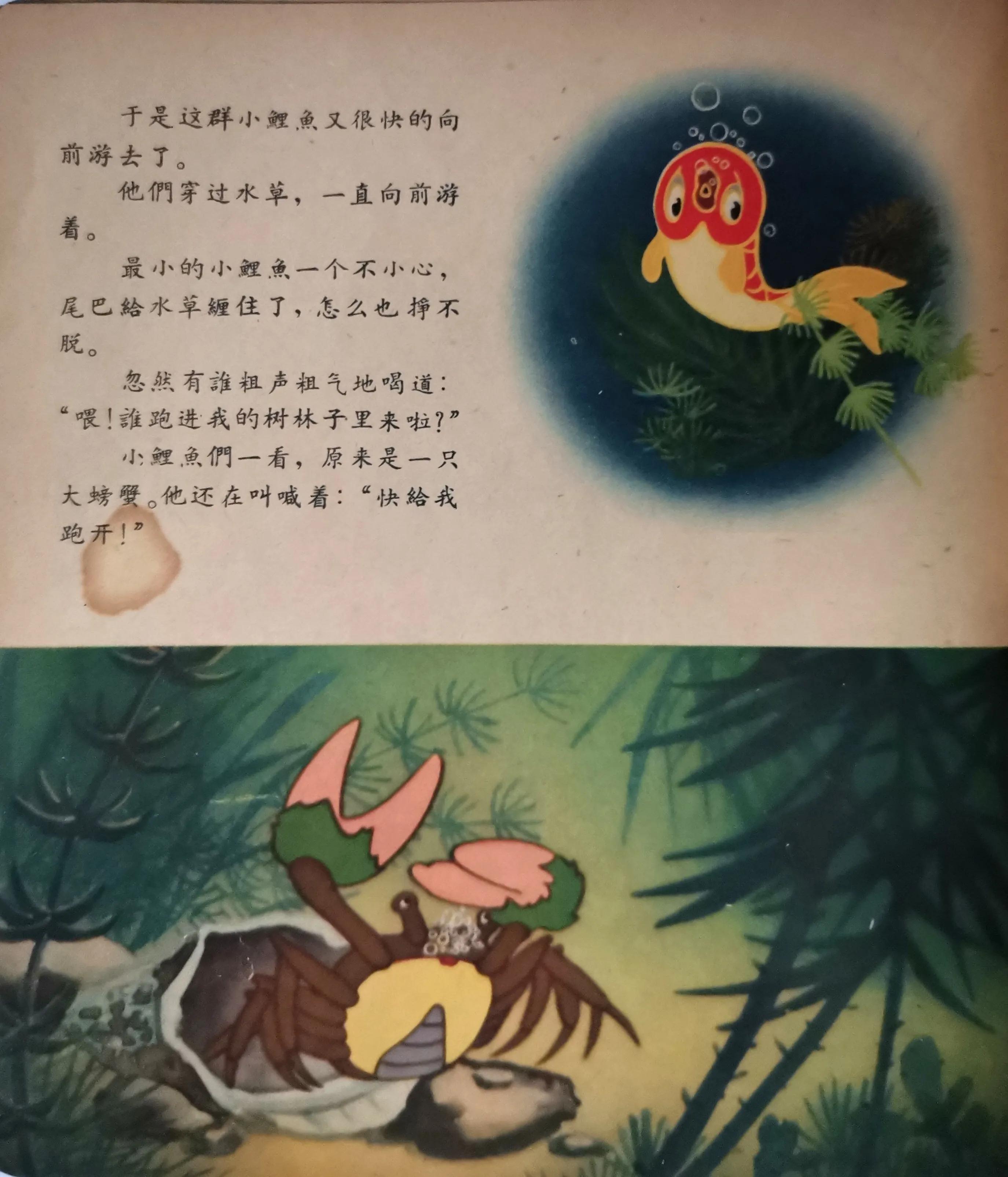 【稚真童趣】《小鲤鱼跳龙门》幼儿连环画