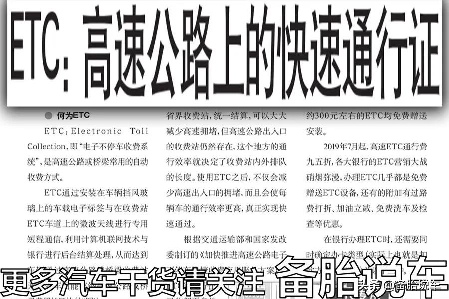 高速ETC要绑卡扣费，该绑借记卡还是信用卡？适合自己最重要