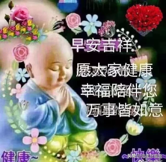 睁开双眼，短信向你问安；伸伸懒腰，唤醒福运神灵，早安