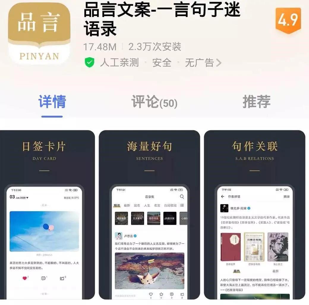 有了这5款APP，写文案还怕没有话说？