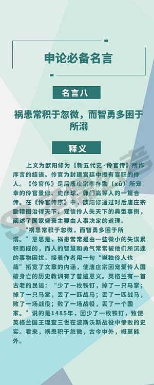 公务员考试申论应用文必备名言