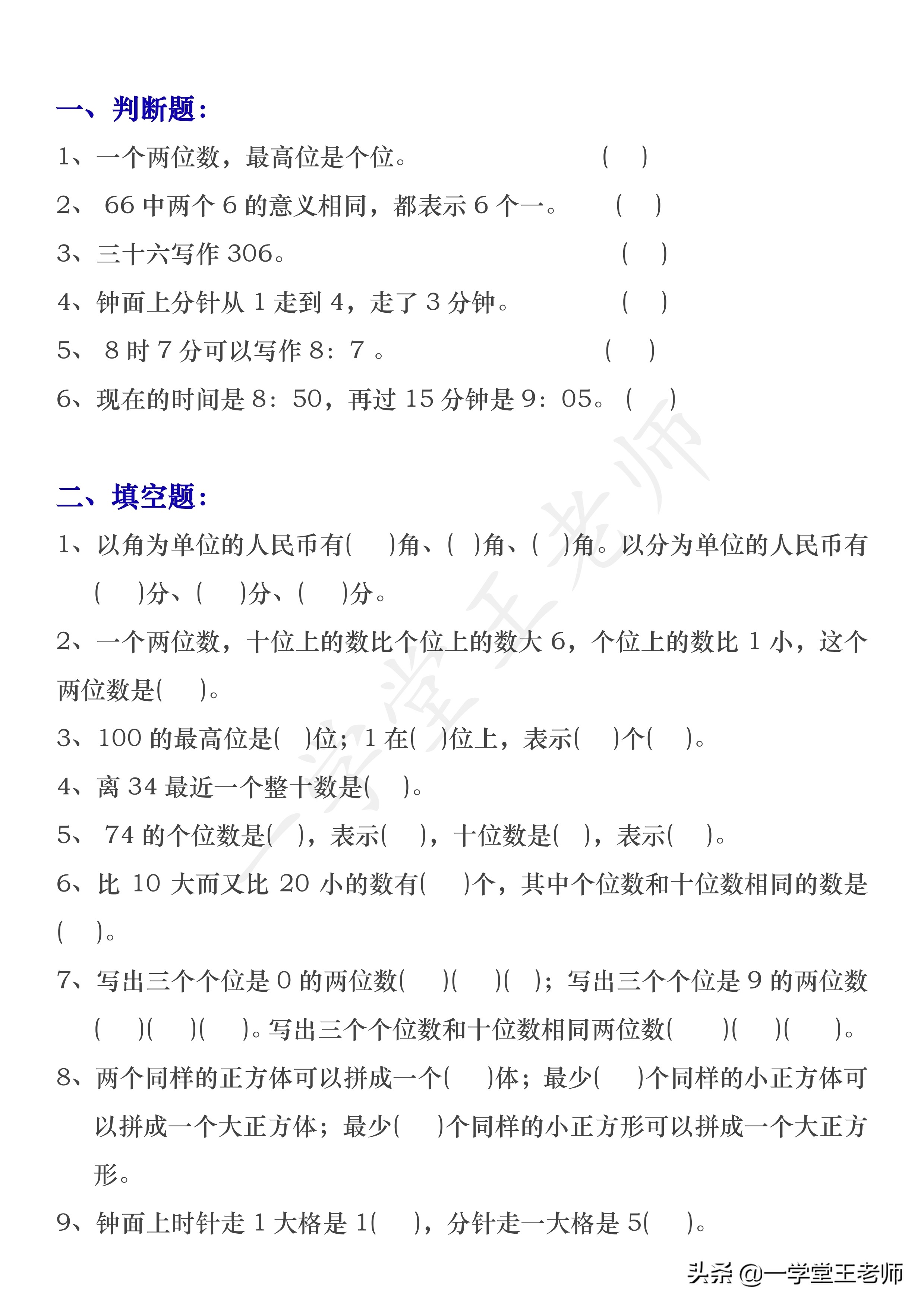 一年级学生数学加减法学的不好怎么办？