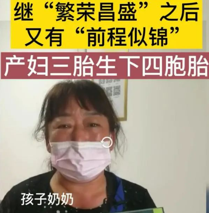 “繁荣昌盛”后，河南产妇生下龙凤四胞胎，奶奶取名“前程似锦”