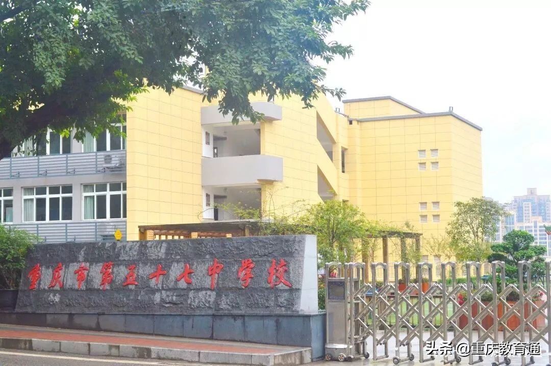 重庆未来的金牌初中：重庆57中学校（巴蜀中学教育集团成员）