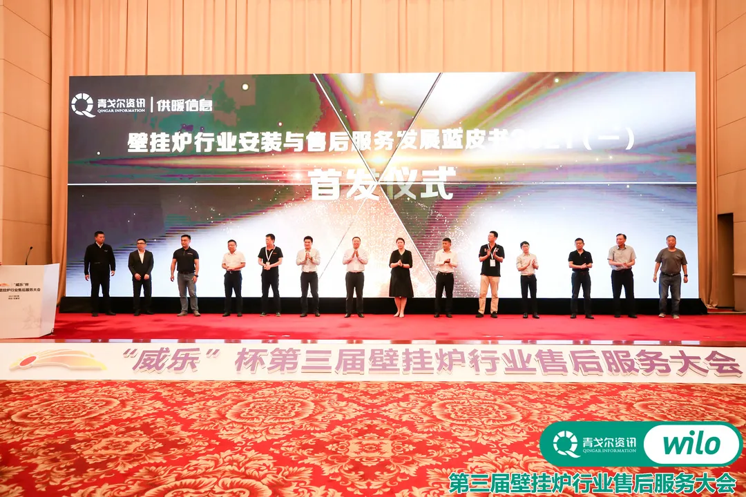 以變應(yīng)變 |“威樂”杯第三屆壁掛爐行業(yè)售后服務(wù)大會成功召開