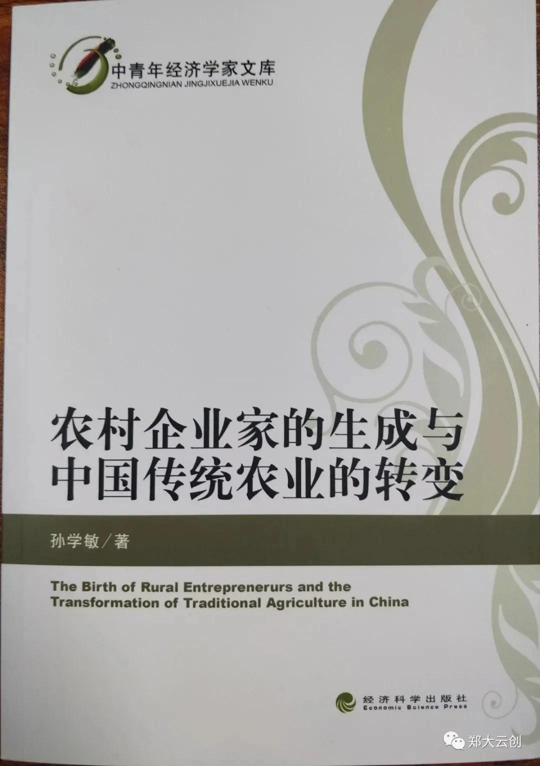 郑大“农创班”，满满“学缘情”——郑州大学农业经理人培训侧记
