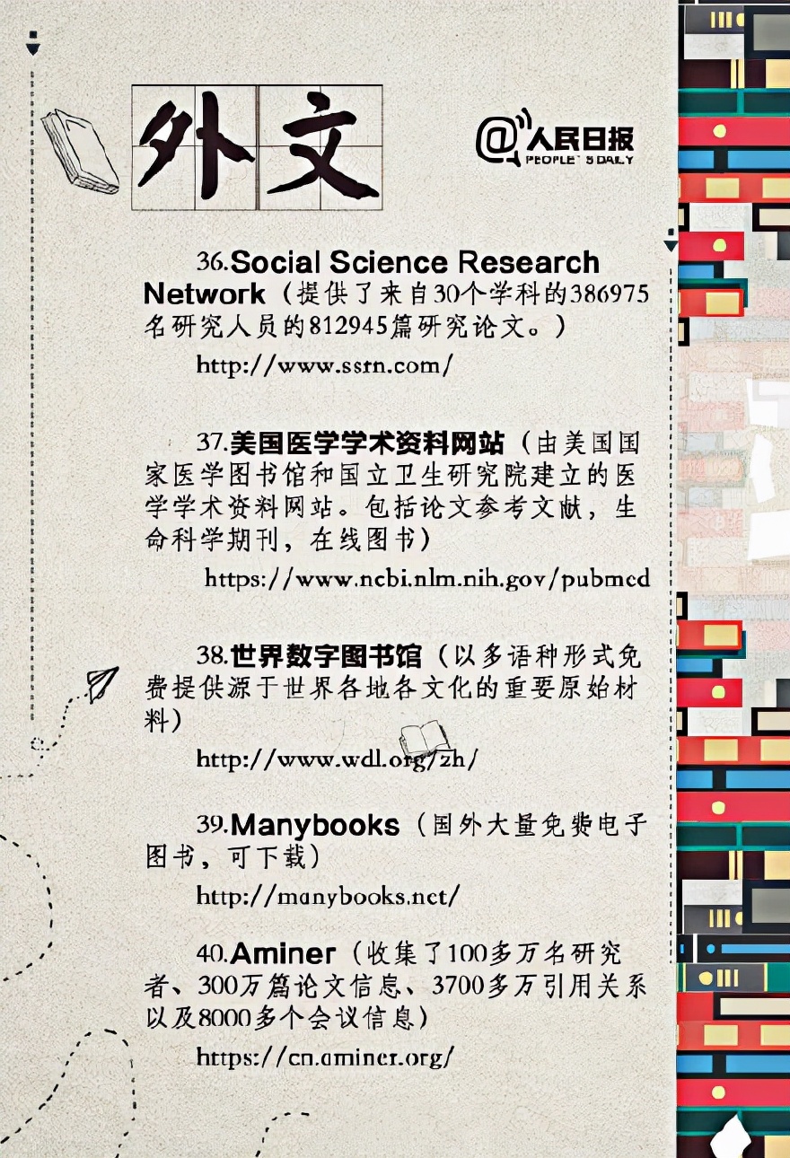 《人民日報》推薦的“40個電子圖書資源網”，替孩子存下