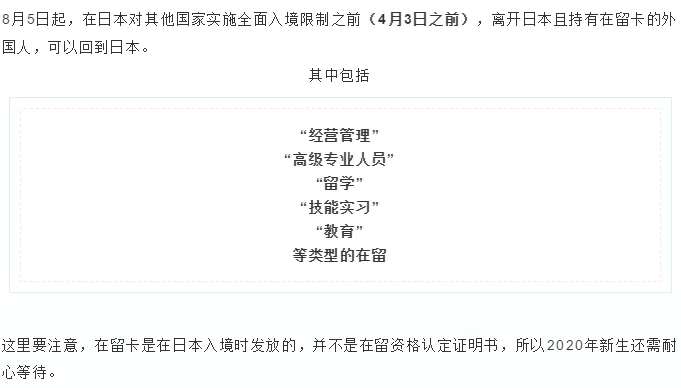 最新消息:日本即将放开有在留资格的外国人入境限制