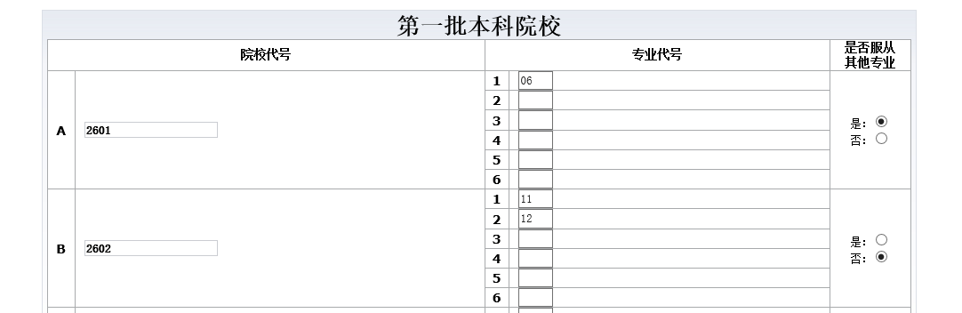 2020年江苏省高考志愿模拟填报系统教程