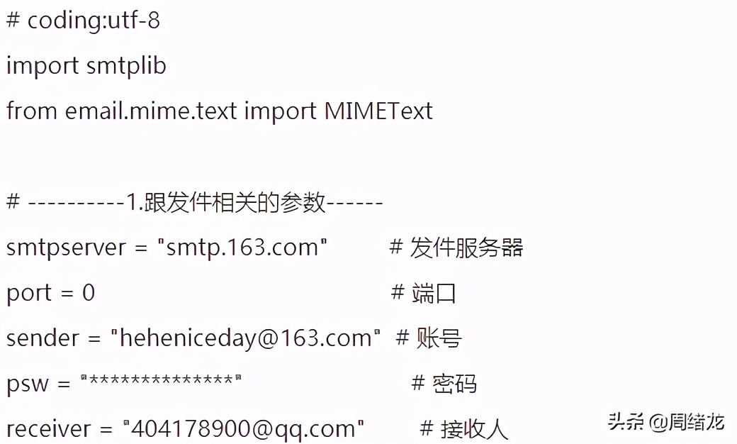 干货｜python笔记3-邮件发送（smtplib）