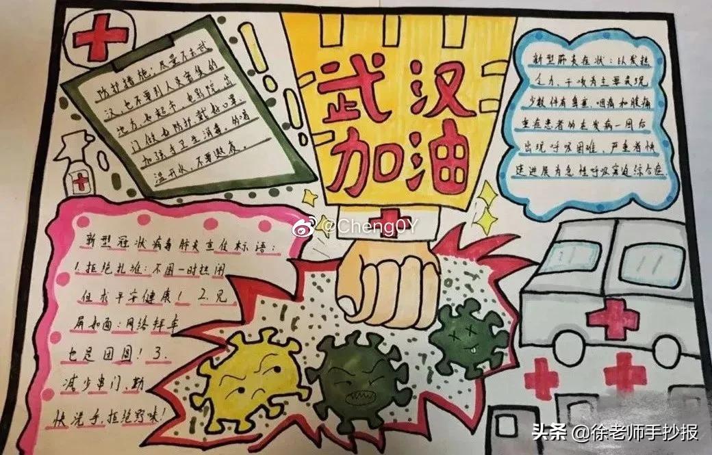 漂亮的小学生疫情防控手抄报，花边及美术字值得学习