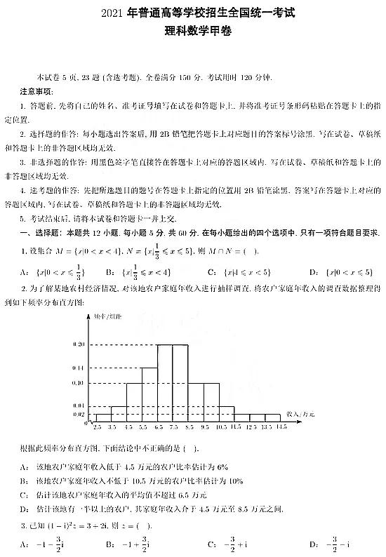 2021年高考数学试题及解析汇总