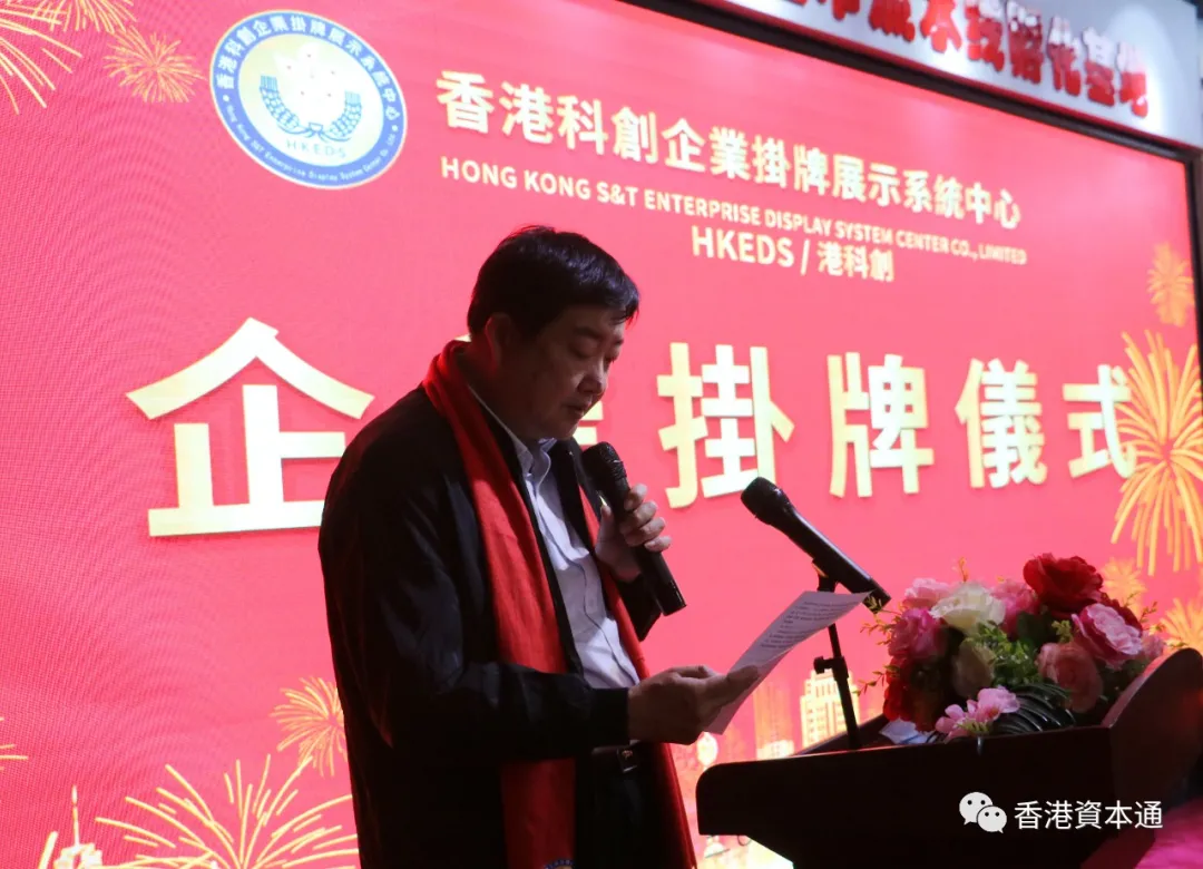 「酷約網絡」在港科創(HKEDS)基礎層成功掛牌