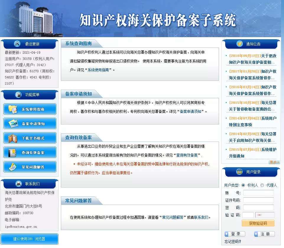海关知识产权保护,海关知识产权保护系统查询