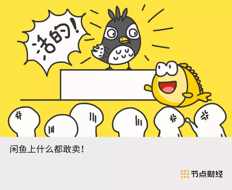 卖女性内裤、活体动物、京牌出租，咸鱼的路子有多野