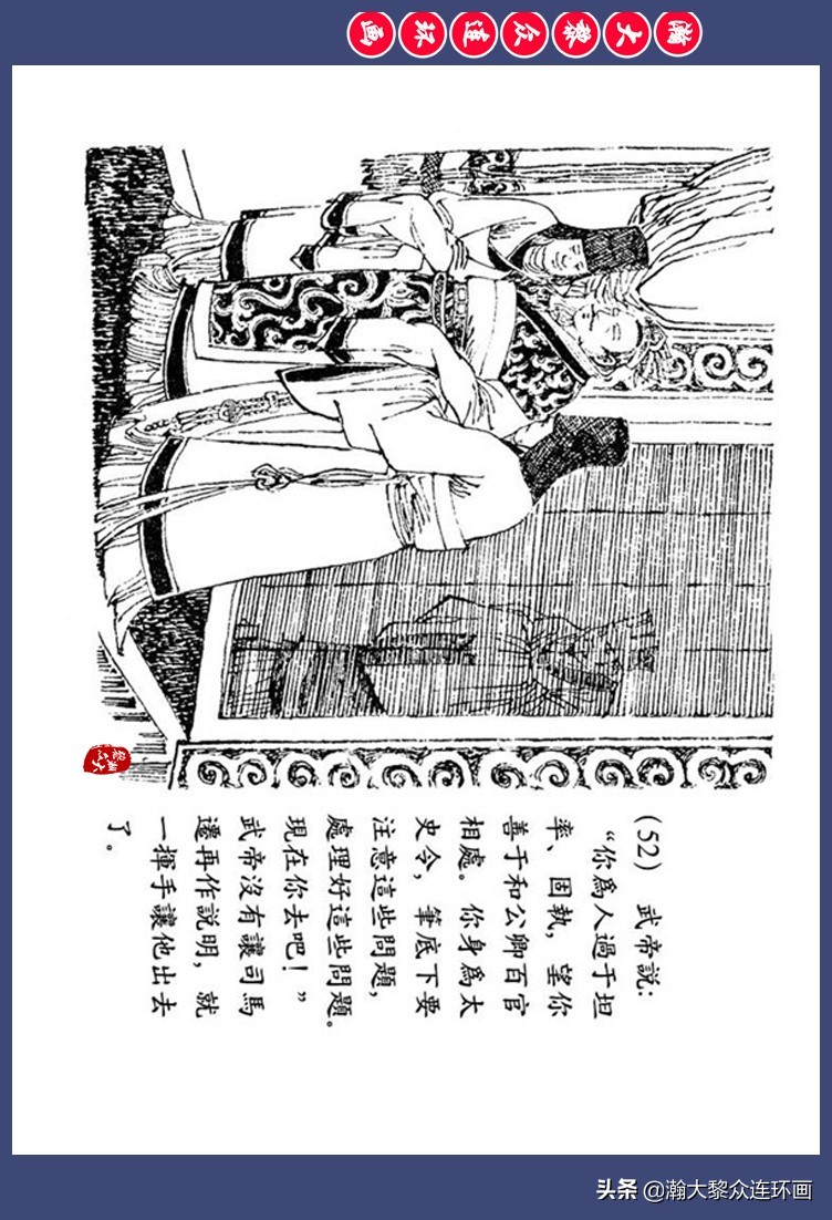 瀚大黎众｜西汉史学家人物故事连环画《司马迁》高适绘1980年出版 第56张