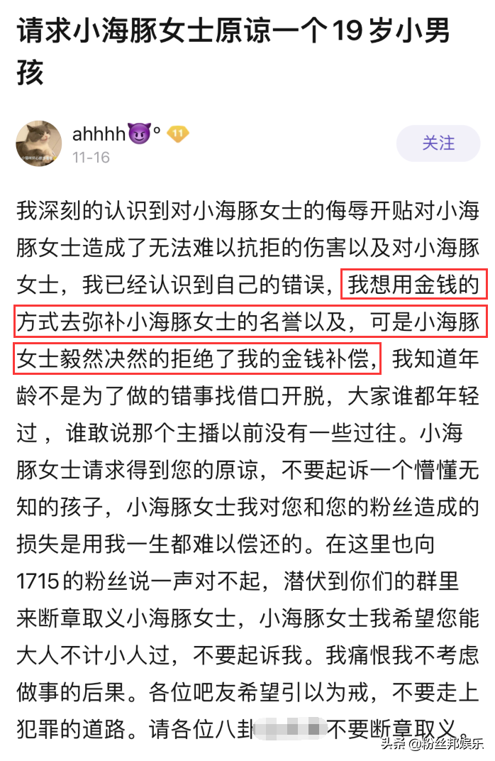 曝女主播“婚纱照”被起诉，“黑粉”担心留下案底，想用金钱弥补