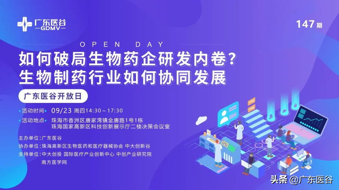 行业大咖齐聚珠海高新区，共话生物医药未来