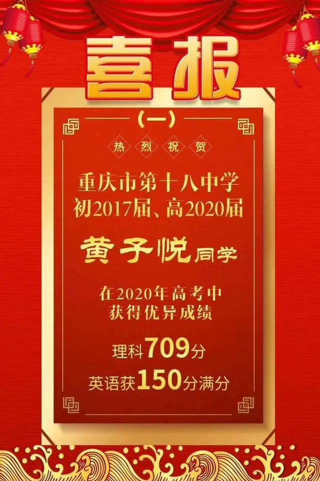 围观围观！重庆各校中高考喜报汇总，好多学校战绩辉煌