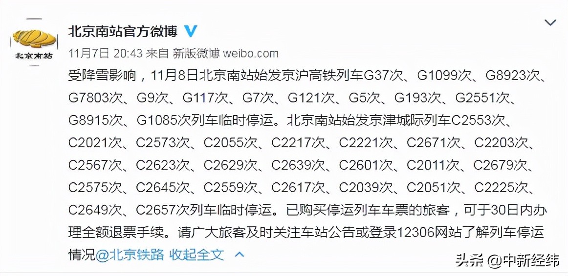 非必要不出行！@所有人，北京雪后周一出行指南请收好